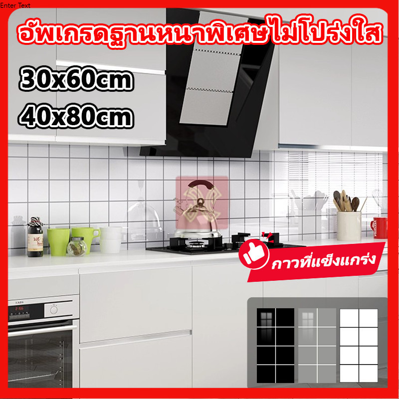 "สติ๊กเกอร์ติดครัวสุดคุ้ม!วอลเปเปอร์ กันน้ำมันกระเด็น แบบใหม่ สติดเกอร์ มีความหนา ทนทาน กันน้ำ และทนความร้อน
