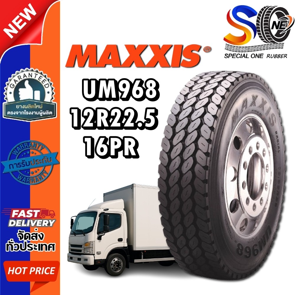 ยางรถบรรทุก เรเดียล ขนาด 12R22.5 16PR ชนิด TL รุ่น UM968 ยี่ห้อ MAXXIS