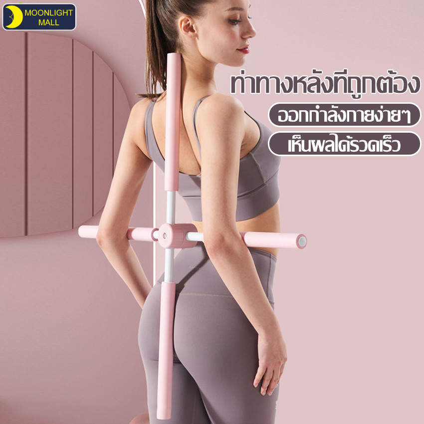 ไม้ยืดโยคะ คลายกล้ามเนื้อ แก้หลังค่อม ไม้โยคะดัดหลัง 81 cm ที่ดัดหลัง ไม้นวดหลัง แก้ปวดเมื่อย Yoga sticks โยคะแท่ง