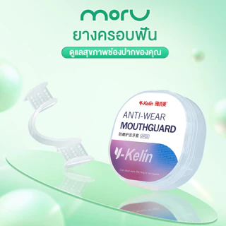 ฟันยาง ฟันยางซิลิโคน ยางครอบฟัน ยางกัดฟัน พร้อมกล่อง ยางครอบฟันแก้อาการนอนกัดฟัน