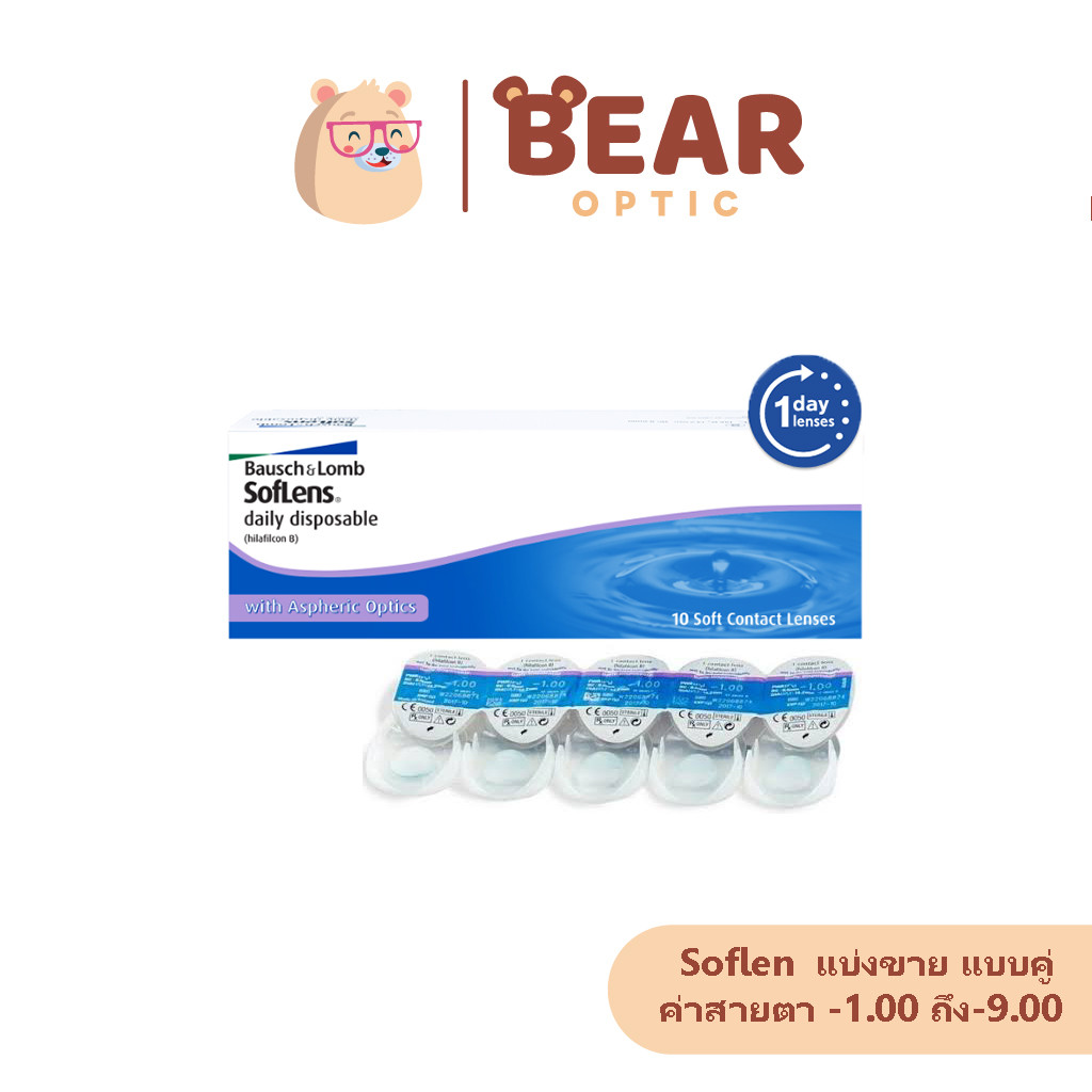 (แบ่งคู่ขาย) Bausch&Lomb Soflens คอนแทคเลนส์ใส รายวัน 1 คู่