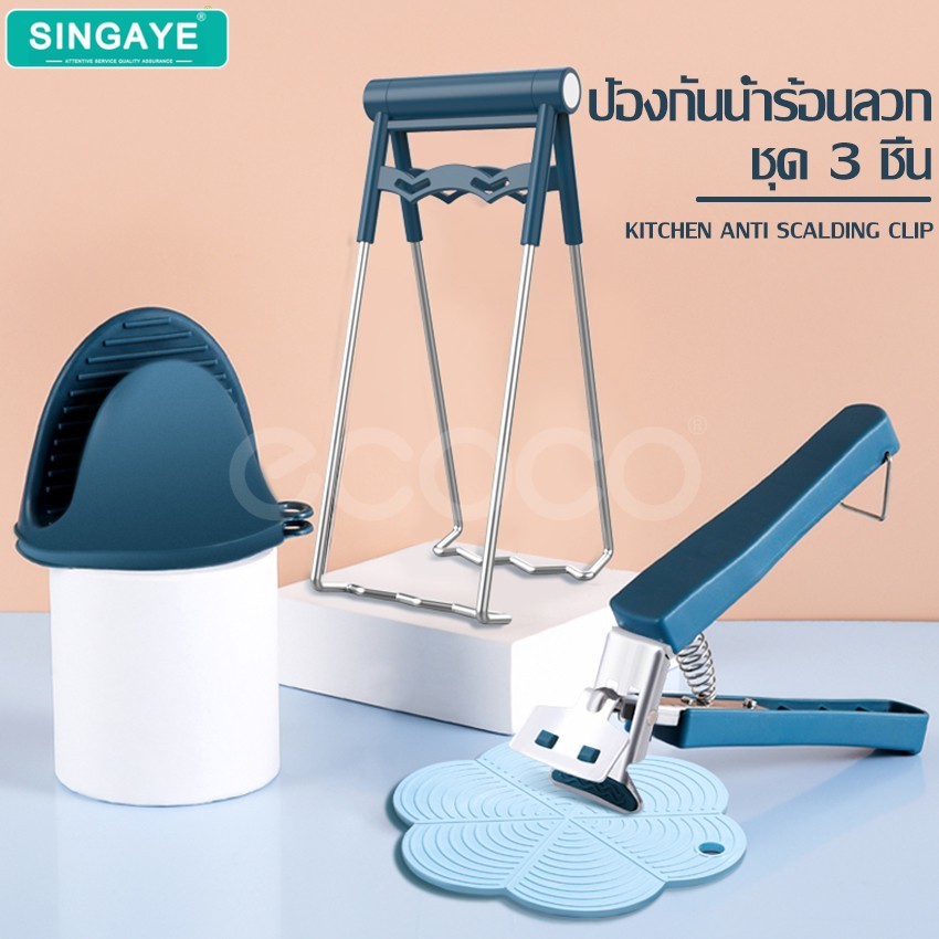 singaye ที่คีบภาชนะร้อน ถุงมือจับหูหม้อ หนีบแน่นไม่มีหลุด ที่คีบจานร้อน กระทะร้อน อุปกรณ์ในห้องครัว