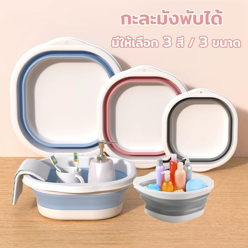 กะละมังพับได้ กะละมังเด็ก ซิกะละมังล้างผัก ลิโคนอเนกประสงค์ TPR ทนความร้อน พกพาง่าย มีให้เลือก 3 ขนาด