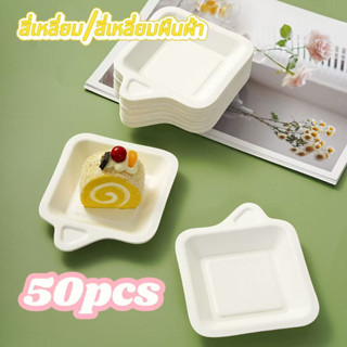 ถาดกระดาษเค้กทิ้ง 50pcs หนาและเรียบง่ายจานกระดาษสี่เหลี่ยมผื…