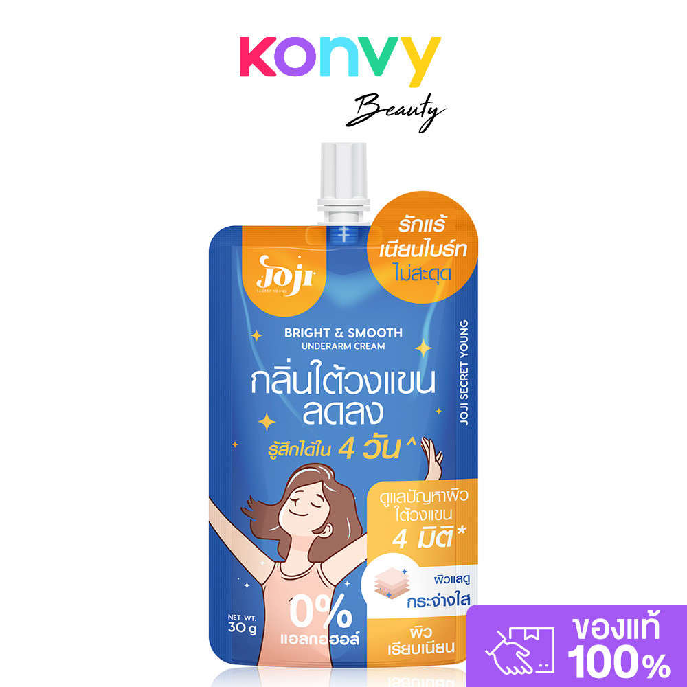 JOJI Secret Young Bright & Smooth Underarm Cream 30g โจจิ ซีเคร็ท ยัง ครีมบำรุงผิวใต้วงแขน.