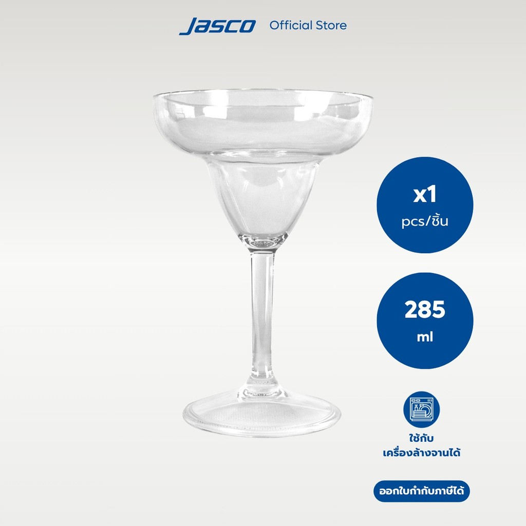 Jasco แก้วมาร์การิต้า Margarita Glass #PG-MG-285 (ราคาต่อ 1 ชิ้น)
