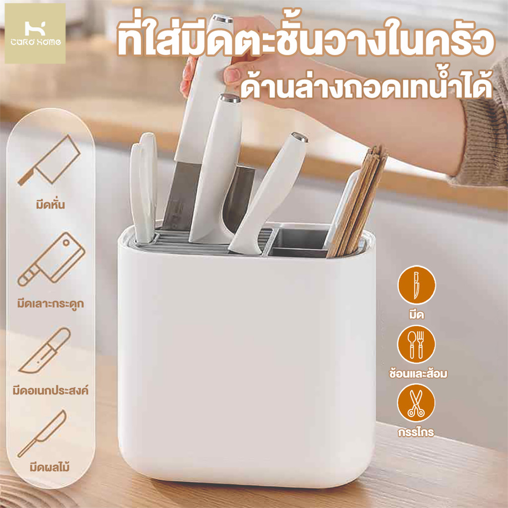 ที่เก็บมีด ที่เก็บช้อน ถอดออกได้ สามารถจัดเก็บมีดได้หลากหลาย พร้อมฐาน สามารถระบายน้ำได้ สามารถล้างได้