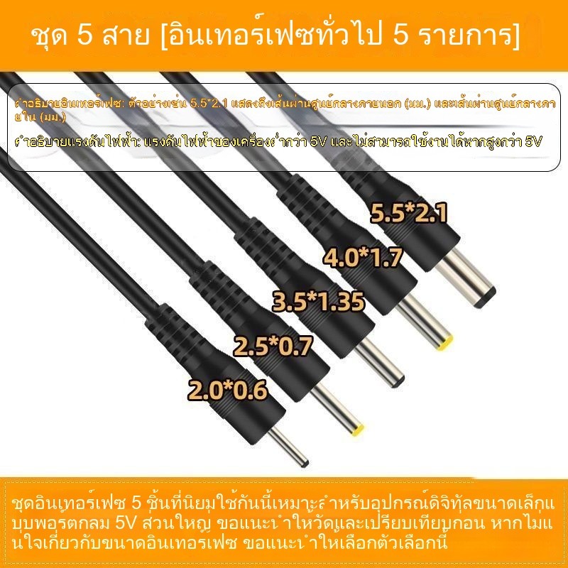 สายชาร์จของเล่น DC 2.5 ตัวเมีย, สายชาร์จ USB อเนกประสงค์ / สายชาร์จหัวกลม 8-in-1