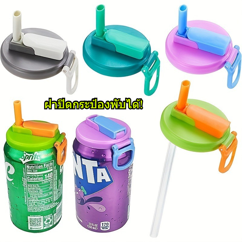 พับได้! ฝาปิดหลอดโค้กหกเป็นศูนย์!! 🥤 ทนงัดไม่รั่ว+ซิลิโคนนุ่ม #ของ必备ติดกระป๋อง