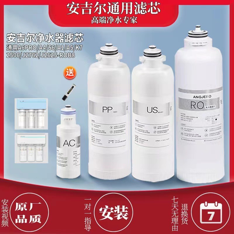 Angel เครื่องกรองน้ํา Universal Filter Element A6pro/A4/S6/J2666ROB8/S2/K7/A5/K5/A1