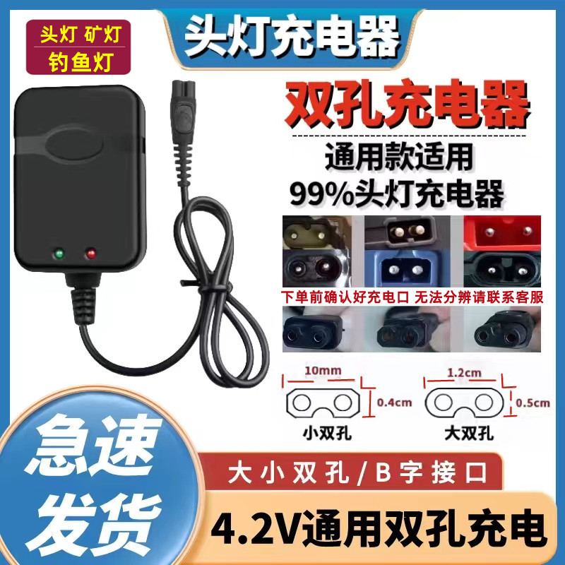 เหมาะสําหรับไฟหน้า Charger Dual-Hole Universal Type B-Shaped 2 หลุมไฟฉาย Miners โคมไฟสมาร์ทชาร์จอุปก