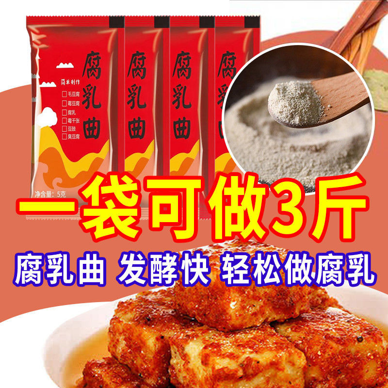 Medium Bean Curd Koji เชื้อราผง Koji Fermented Bean Curd Fermented Bean Curd Koji Fermented Bean Cur