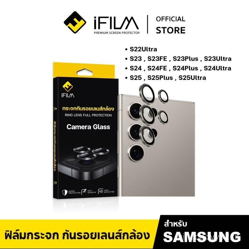 [Official] iFilm ฟิล์ม เลนส์กล้อง วงสีๆ For Samsung S25Ultra S25Plus S25 S24Ultra S24 FE S24Plus S23
