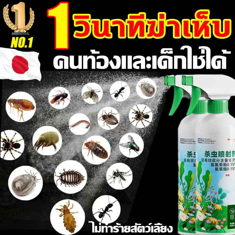 🔥กำจัด เหา ไร เห็บ หมัด ฉีดเดียวก็ตาย สเปรย์กำจัดเห็บหมัด500ml สูตรพืช สัตว์เลี้ยงเลียได้ ยาฆ่าเห็บหมัด ได้ผล1000%