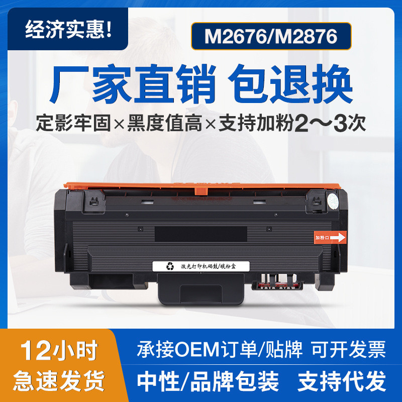 เหมาะสําหรับ Samsung D116L Selenium Drum M2626D M2676N/FH M2876HN M2826ND ตลับหมึกกลองขาตั้ง