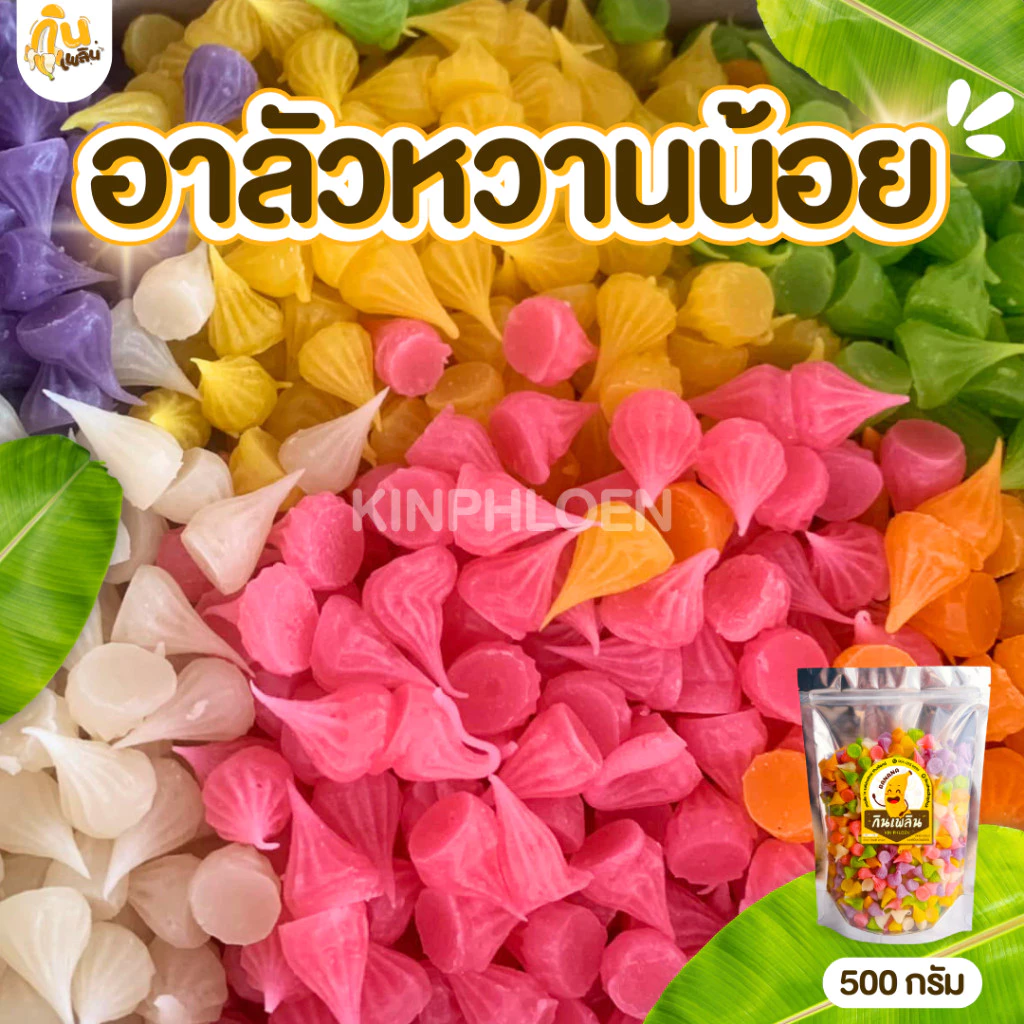กินเพลิน✨อาลัว อาลัวจิ๋ว อาลัวใหญ่ อาลัวสายรุ้ง อาลัวหวานน้อย