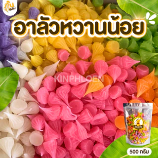 กินเพลิน✨อาลัว อาลัวจิ๋ว อาลัวใหญ่ อาลัวสายรุ้ง อาลัวหวานน้อย