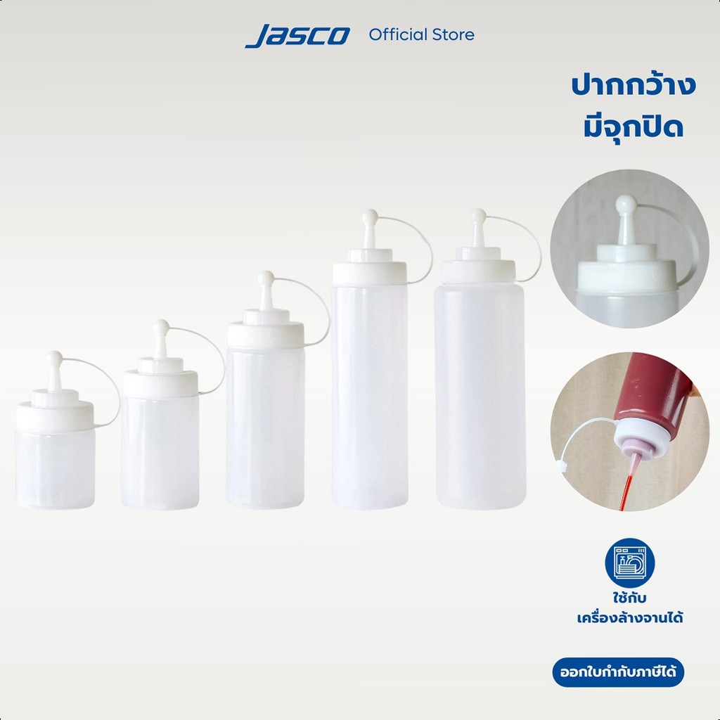 Jasco ขวดซอสปากกว้าง มีจุกปิด  Wide Mouth Squeeze Dispensers With Cap