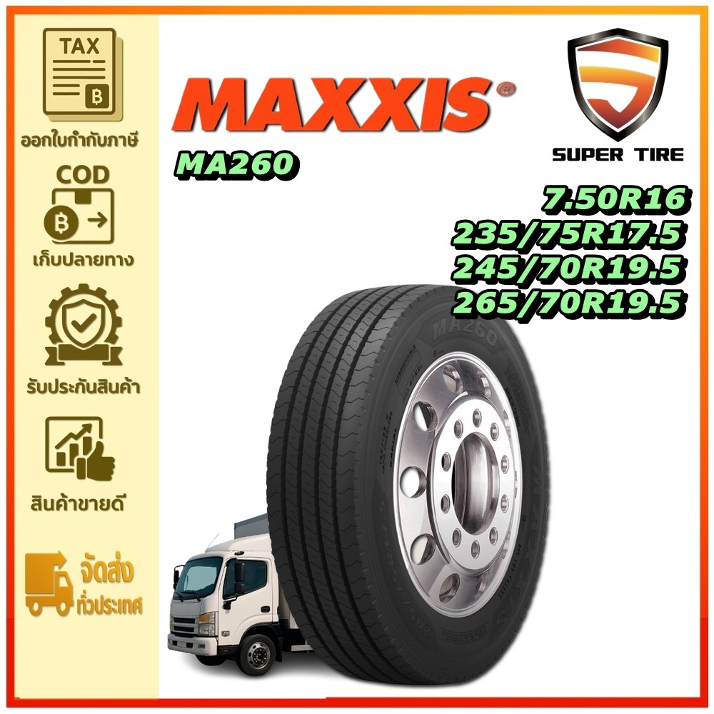 ยางรถบรรทุก เรเดียล ขนาด 7.50R16 ,235/75R17.5 ,245/70R19.5 ,265/70R19.5 ชนิด TT รุ่น MA260 ยี่ห้อ MA