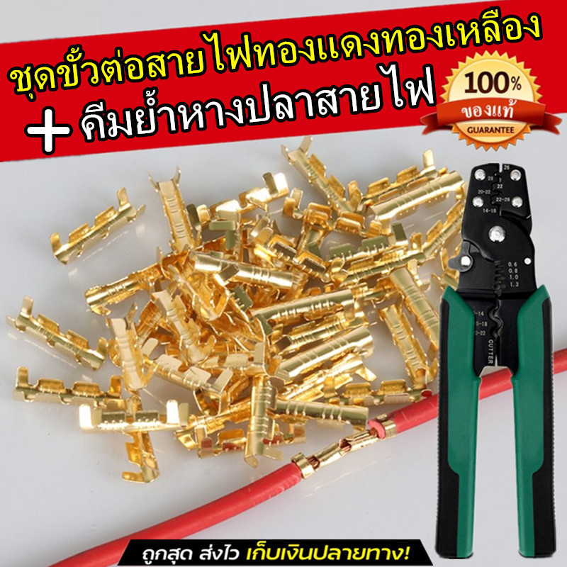 หัวต่อสายไฟ 200ชิ้น ข้อต่อสายไฟรถยนต์ ตัวต่อสายไฟมอเตอร์ไซค์ ชุดขั้วต่อสายไฟ มีฉนวนกันความร