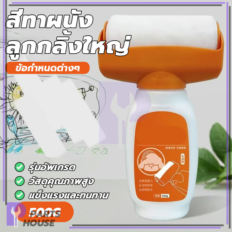 ครีมซ่อมผนัง ลูกกลิ้งลบรอยผนัง สีทาผนังพร้อมลูกกลิ้ง เป็นมิตรต่อสิ่งแวดล้อม ครอบคลุมพื้นที่สูง อายุการใช้งานยาวนาน