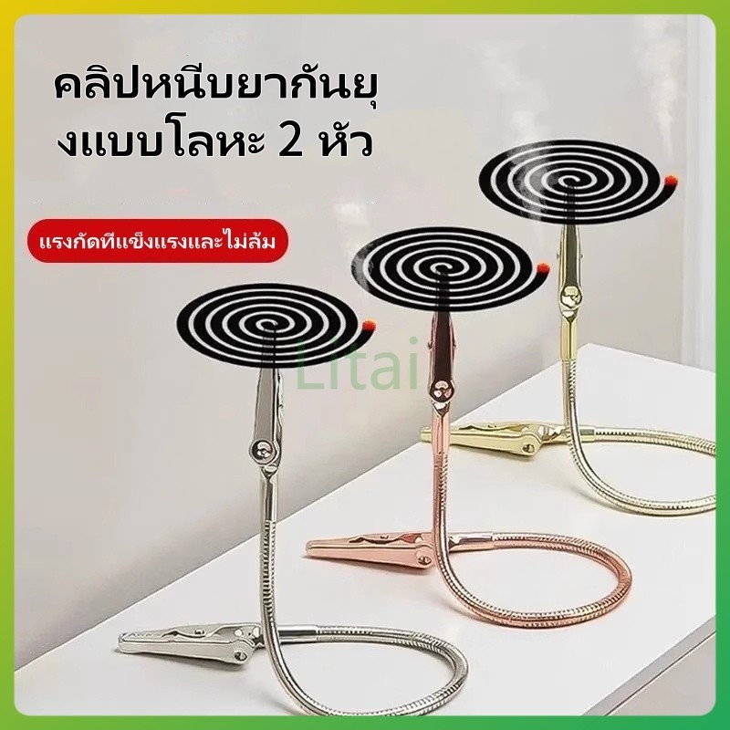 litai ที่หนีบยาจุดกันยุงแบบสองหัว, ที่หนีบยาจุดกันยุงแบบพิเศษ, ที่หนีบสแตนเลส, ตัวยึดคลิปจระเข้