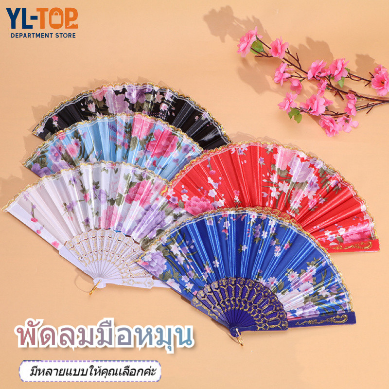 พัดลมวินเทจ พัดลมสวย พัดลมมือหมุนสุดคลาสสิค ใช้เป็นพร็อพได้ มีให้เลือกหลายสี (ส่งไทย)