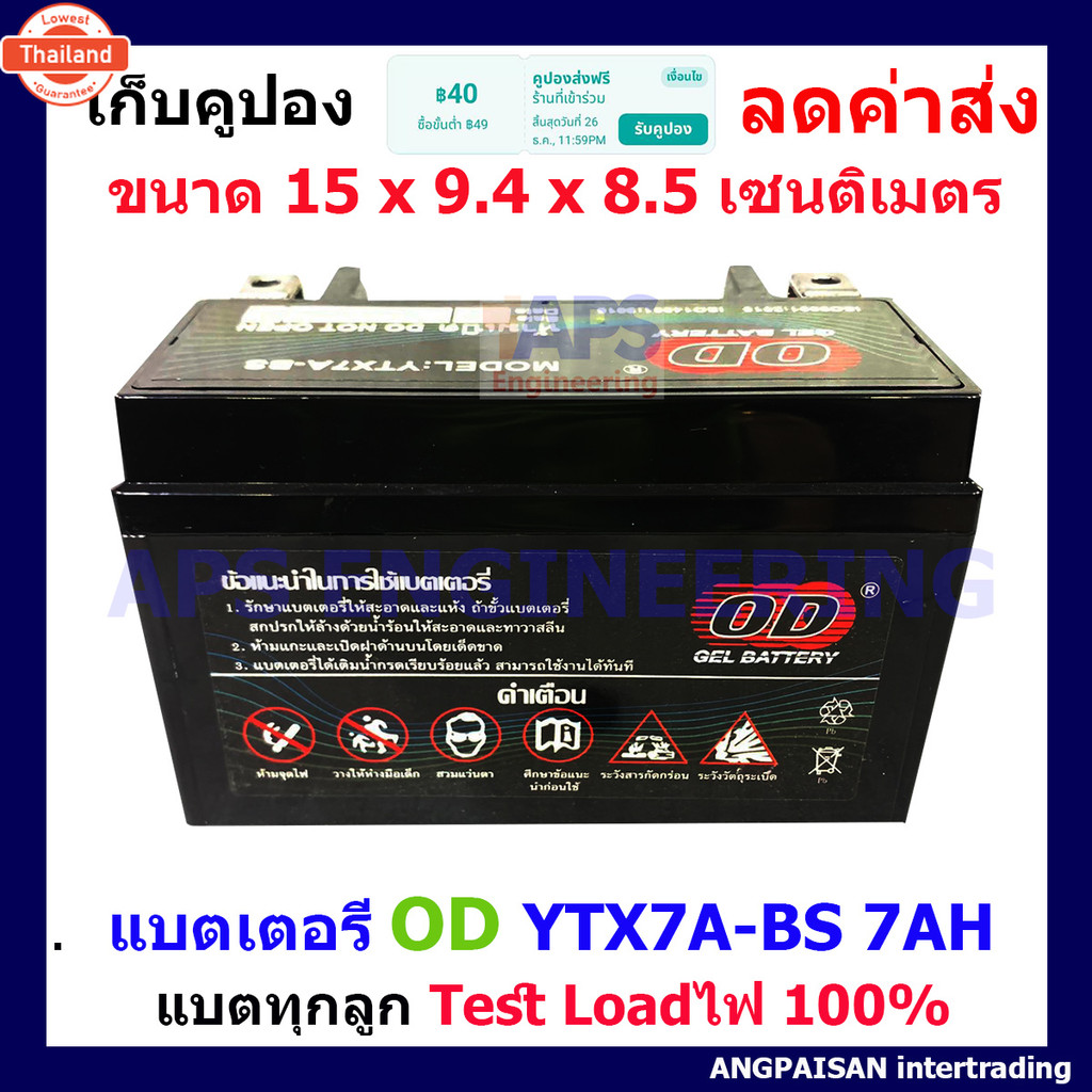 แตเตอรี OD YTX7A-BS ขนาด 12V 7AH สำหรัรถมอเตอร์ไซด์ CBR250 400 testไฟพร้อม แพคอย่างดี
