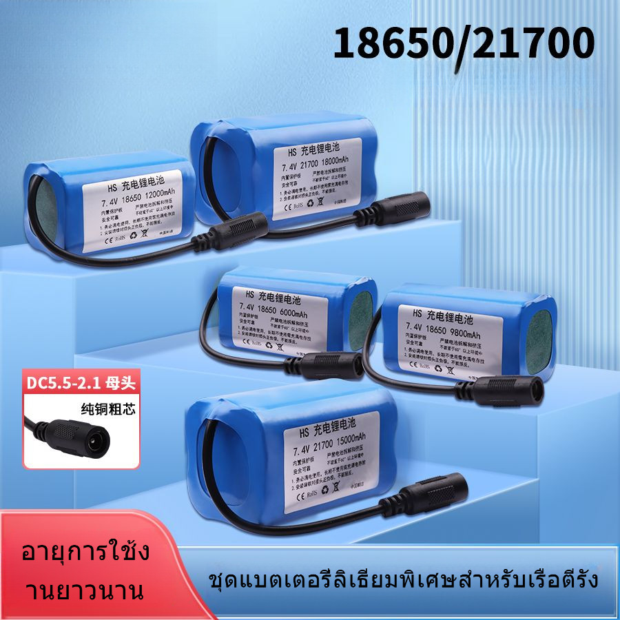 แบตเตอรี่ลิเธียม 7.4V แบบสากลพร้อมแผงป้องกัน ชาร์จได้ 18650 ชาร์จ 21700 อุปกรณ์เสริมความจุสูง