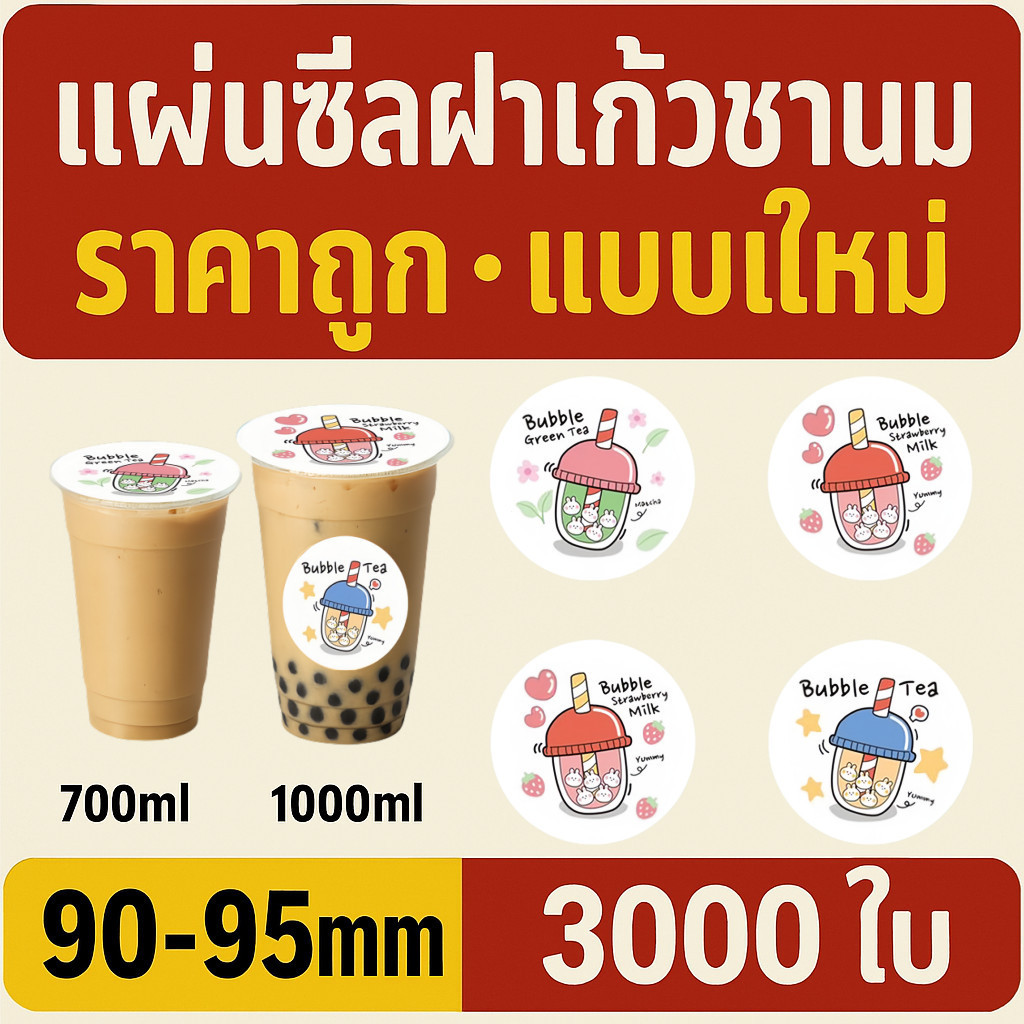 ฟิล์มปิดผนึกถ้วยพลาสติก90-95มม 3,000แผ่นกระต่ายบิสกิตลายปิดผนึกไม่รั่ว | CupiCute Thailand Ready Stock