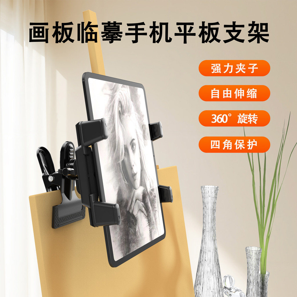 ขาตั้งโทรศัพท์และแท็บเล็ตสำหรับนักศึกษาศิลปะ ใช้สำหรับการวาดภาพ ร่างภาพ และวาดภาพบน iPad