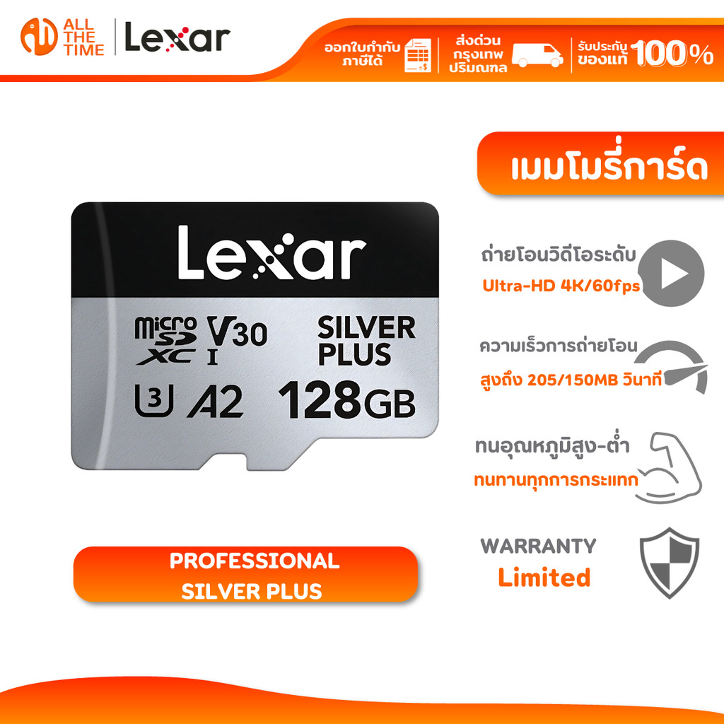 LEXAR Professional Silver Plus microSDXC 128GB (ไมโครเอสดีการ์ด) R205/W150MB/s : LXR-LMSSIPL128G