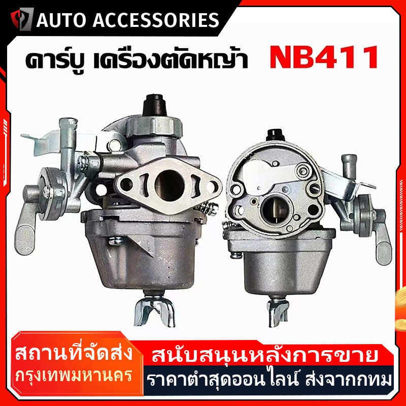 คาร์บู NB411 แท้ เบิกศูนย์ คาร์บูเรเตอร์ NB411 RBC411 EC04EA 411 ใส่ Makita RBC411 ได้