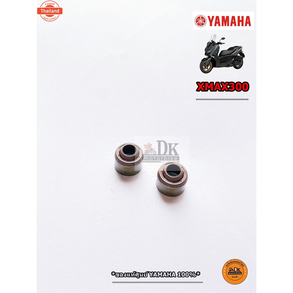 ซีลก้านวาล์ว XMAX300 genuineศูนย์  54P-E2119-00 ได้ 2 ชิ้น ตามในภาพ / DK MOTORBIKE / ดีเค มอเตอร์ไค์