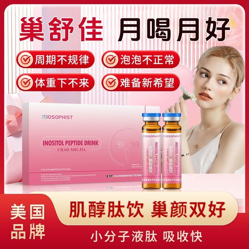 ChaoshujiainositolอาหารเสริมEstrogenและสามารถใช้เพื่อรักษาประจําเดือนและการเผาผลาญน้ําอสุจิพบพบพบประ