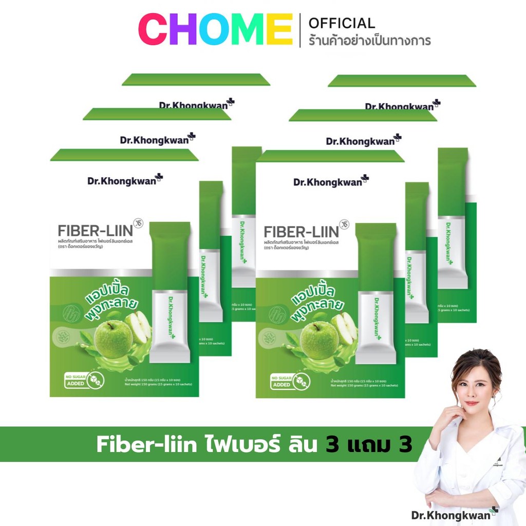 [3 แถม 3] Fiber Liin ไฟเบอร์ ลีน ไฟเบอร์ หมอของขวัญ แบรนค์ Dr.Khongkwan ดร.ของขวัญ