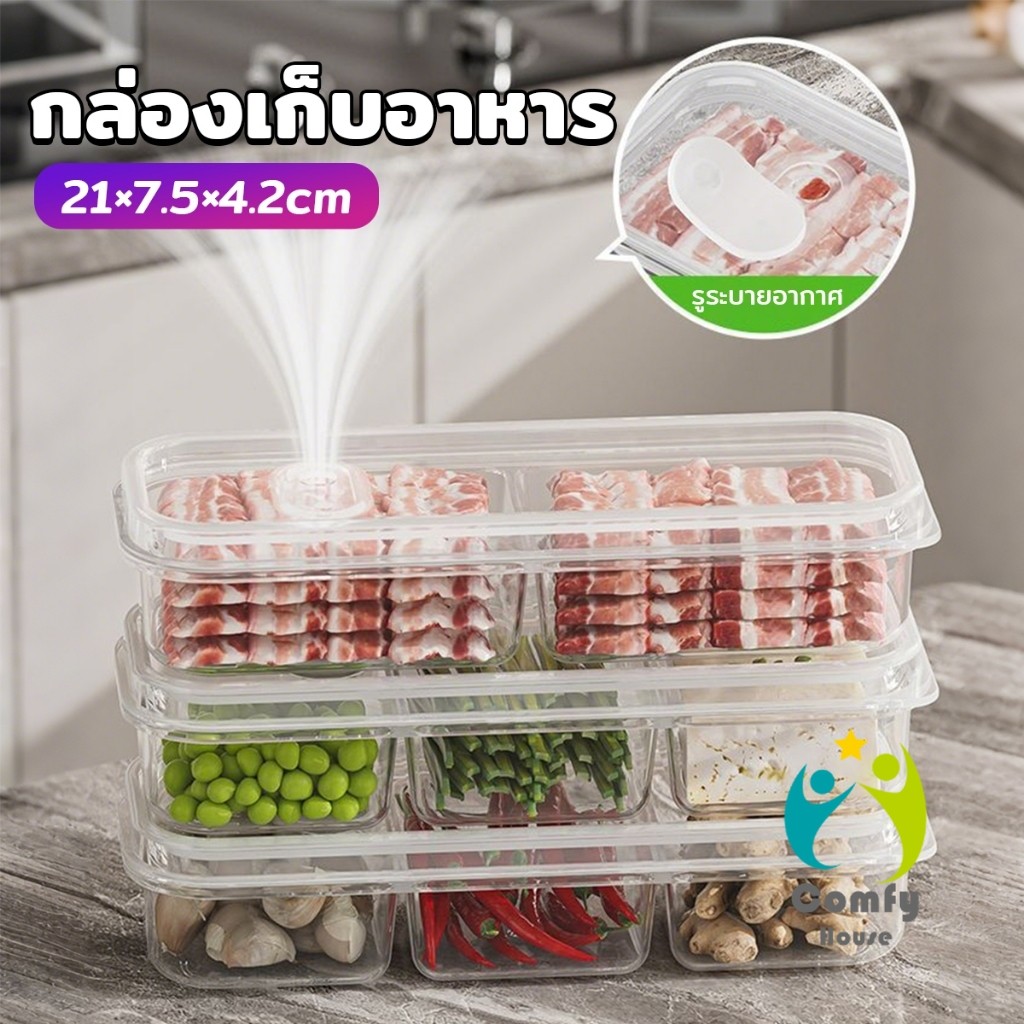 Comfy กล่องเก็บอาหารสด แบ่งเป็นช่อง กล่องเก็บอาหารในตู้เย็น พร้อมฝาปิด คงความสดใหม่ของอาหาร food storage box