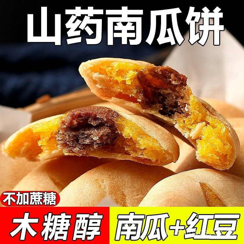(S$0.43/Pack)Yam Pumpkin Cake 0 Sugar Yam Pumpkin Biscuit Healthy Snack Chinese Characteristic Snack