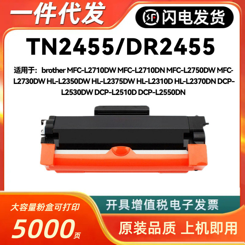 เหมาะสําหรับ Brothers TN2455 กล่องแป้ง Brother HL-L2310D L2350DW L2370DN L2375DW