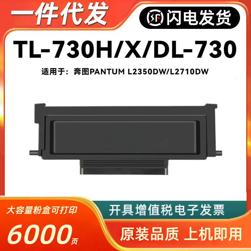 เหมาะสําหรับ PANTUM L2350DW L2710DW Printer Selenium Drum DL-730 Drum Stand