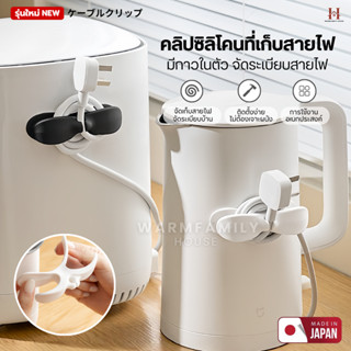 คลิปซิลิโคน ที่เก็บสายไฟ(รุ่นใหม่)แบบติดผนังมีกาวในตัว เก็บส…