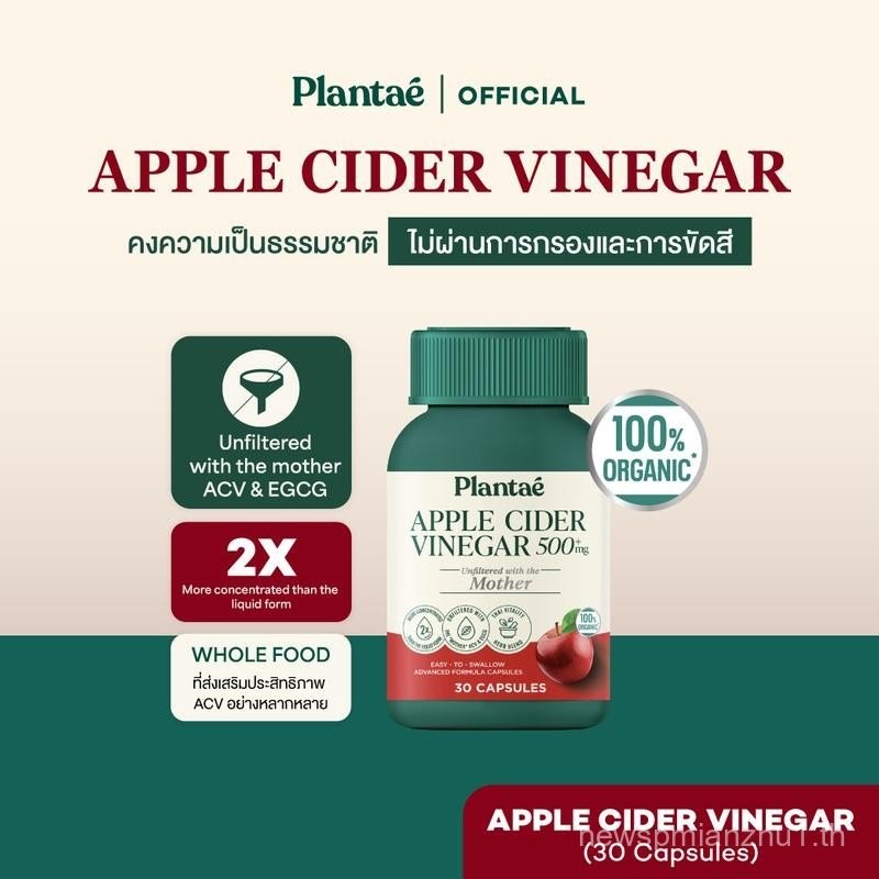 Plantae Whole food : Apple Cider Vinegar Unfiltered with the Mother 1 กระปุก 30 แคปซูล วิตามิน แอปเป