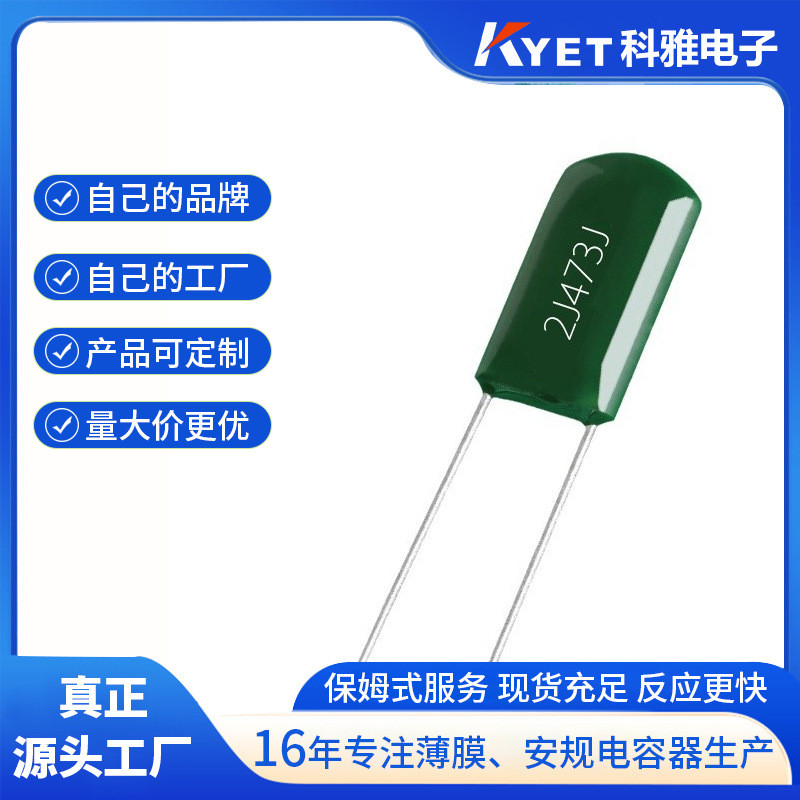 ตัวเก็บประจุโพลีเอสเตอร์ CL11 2J473J 630v 0.047 UF 47NF P7.5 Mylar Capacitor