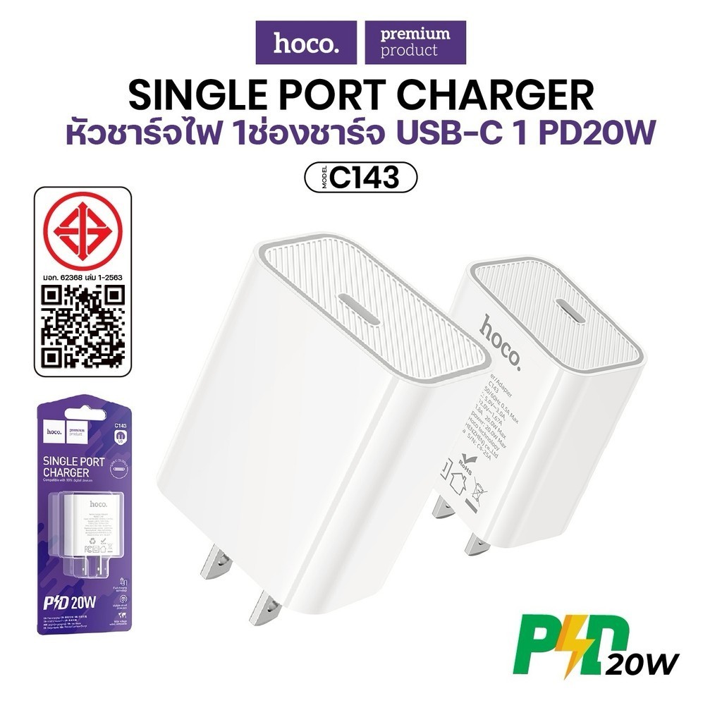 หัวชาร์จ Hoco C143  Type-C เฉพาะหัว Fast Charger 20W อะแดปเตอร์ชาร์จเร็ว Acefast_Thailand
