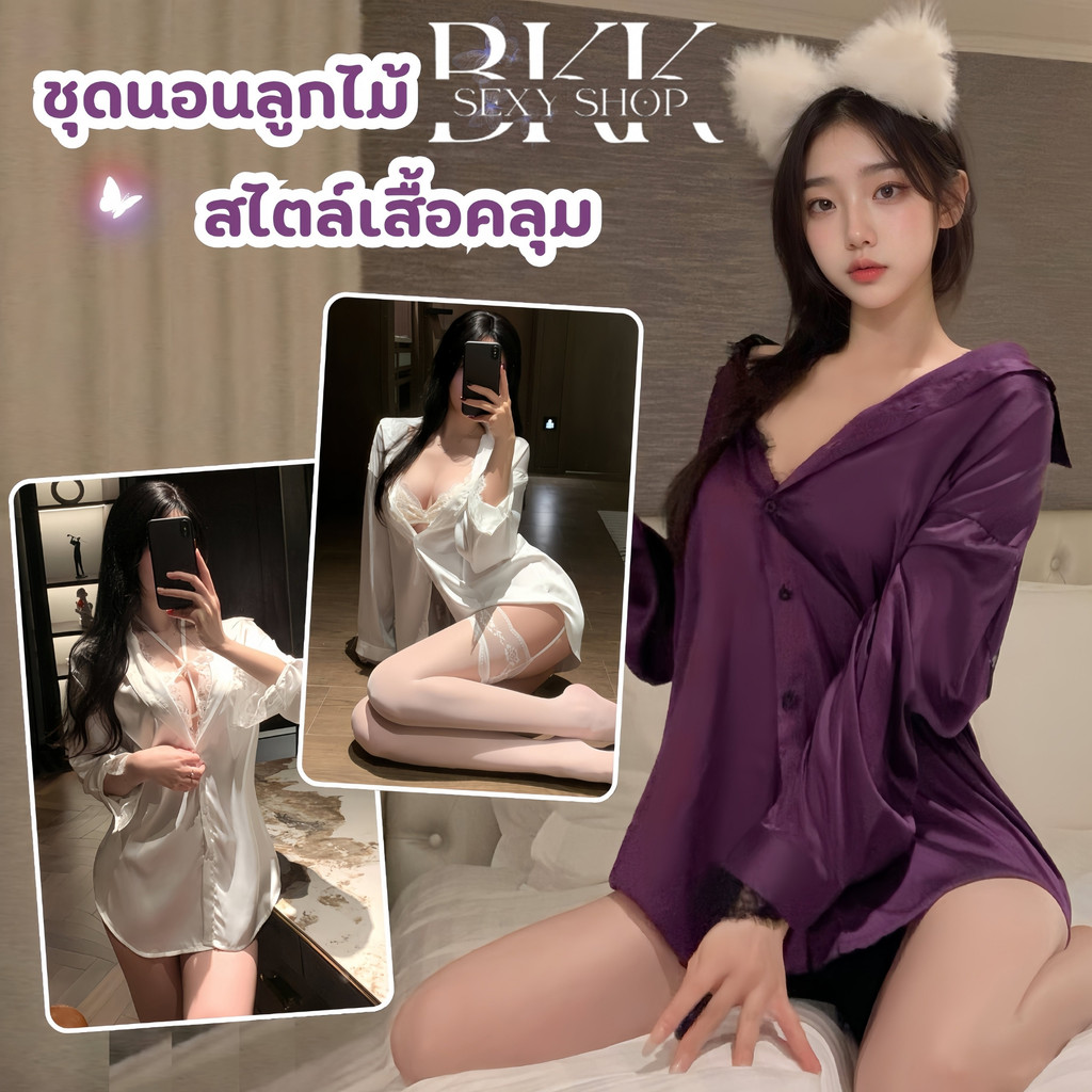 BKK SEXY ชุดผู้หญิงเซ็กซี่ ชุดนอนลูกไม้เซ็กซี่ ชุดคลุมนอนเซ็กซี่ 🐜 M-5XL | 40-100กก. B-306