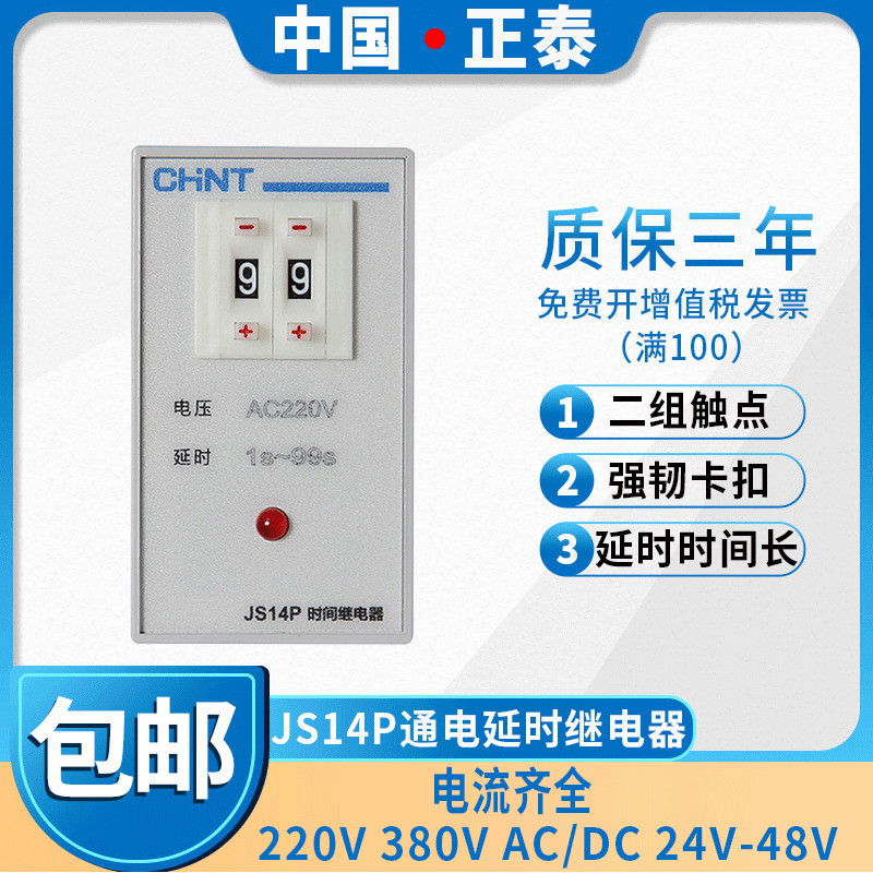 Zhengtai Delay Power-on Delay Electronic Time Relay JS14P-99s 999s 99m 220V380V