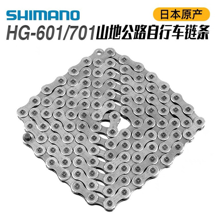 โซ่ Shimano HG601 HG701 โซ่ 10 สปีด โซ่จํานวนมาก 126 ส่วน