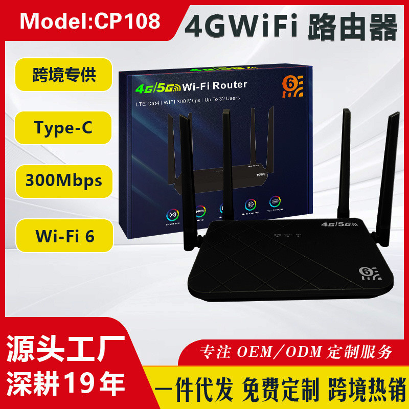 4g wireless cpe移动路由器WiFi6 modulator插卡共享hotspot俄LTE