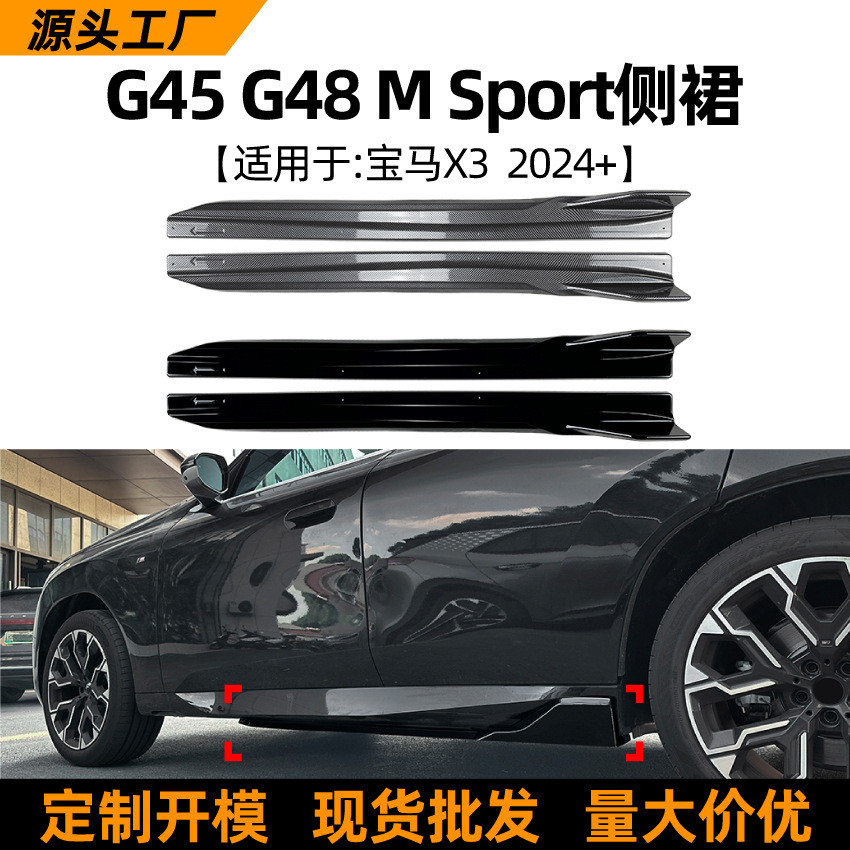 适用宝马bmw x3 g45 g48 Sport 2024+侧裙包围扰流板外饰跨境改装