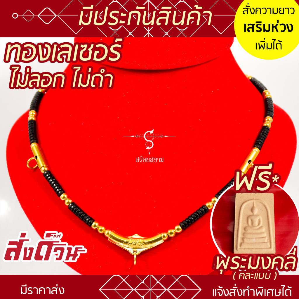 [แถมฟรี* มีใบรับประกัน] สร้อยกะลา ห้อยพระ รหัส KL84 ราหูทอง ห้อยพระ 3 องค์ คั่นกะลาดำ เม็ดทองเลเซอร์